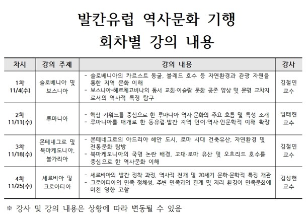(홈페이지)발칸유럽역사문화기행_세부내용.jpg